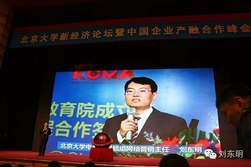 [이미지설명: 류동밍 중국전자상거래협회 PCEM인터넷통합마케팅연구센터장이 지난해 북경대에서 기업 CEO를 상대로 강의하는 모습.]